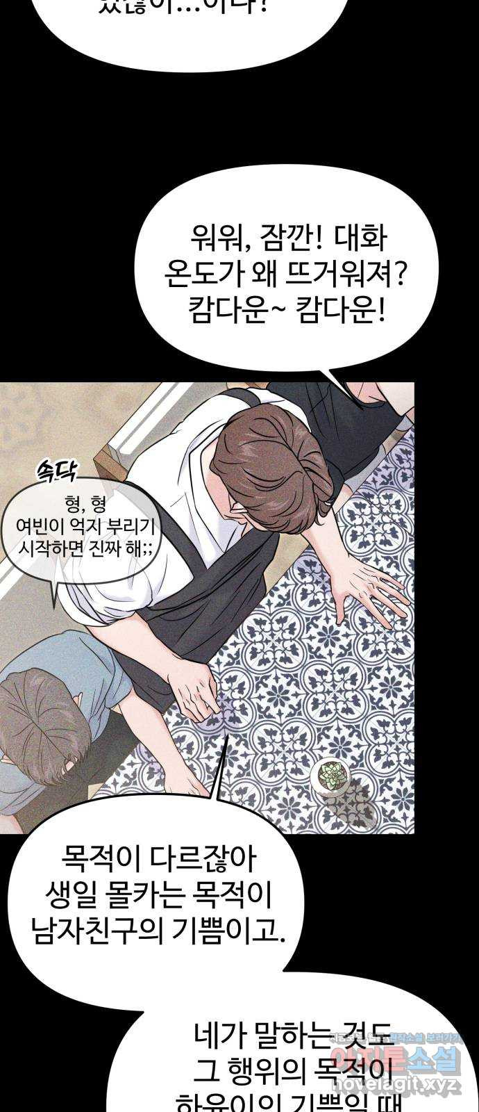 대충 캠퍼스로맨스임 69화 24