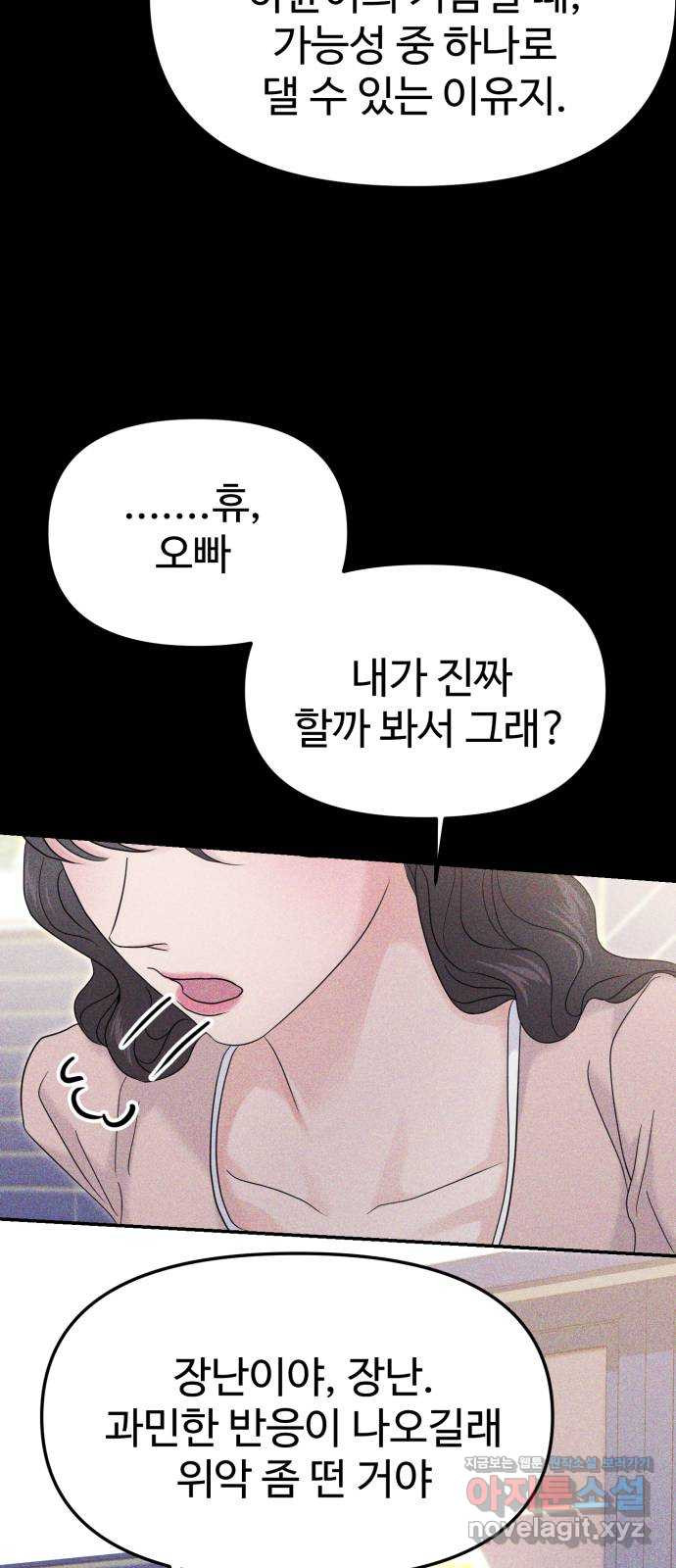 대충 캠퍼스로맨스임 69화 25