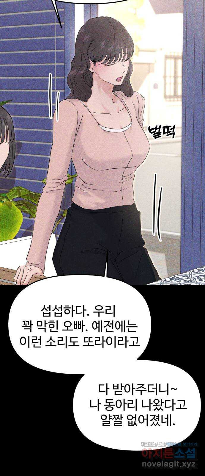 대충 캠퍼스로맨스임 69화 26