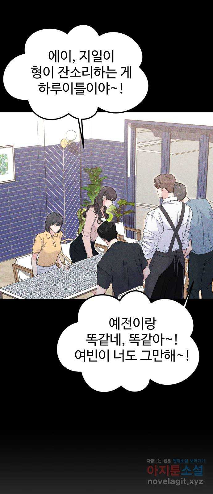 대충 캠퍼스로맨스임 69화 27