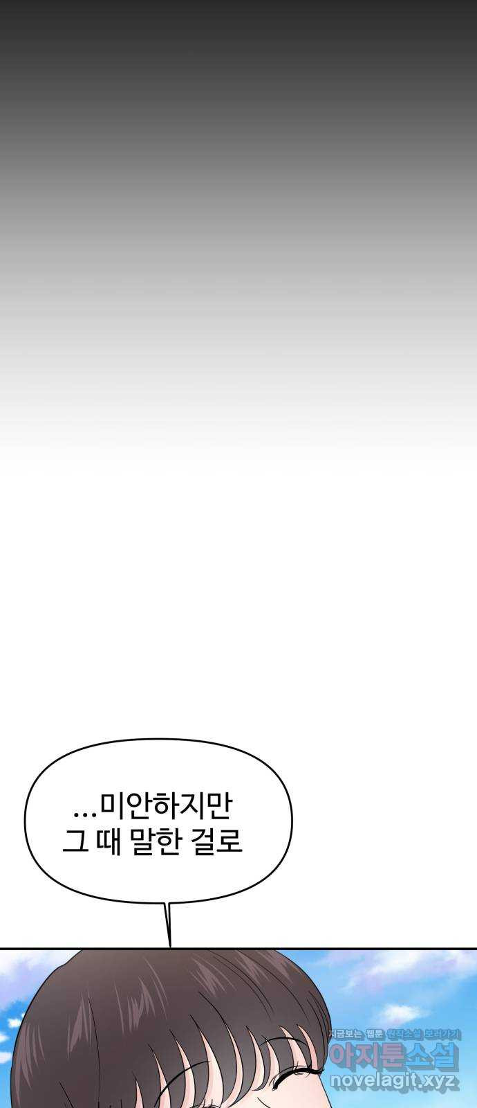 대충 캠퍼스로맨스임 69화 28