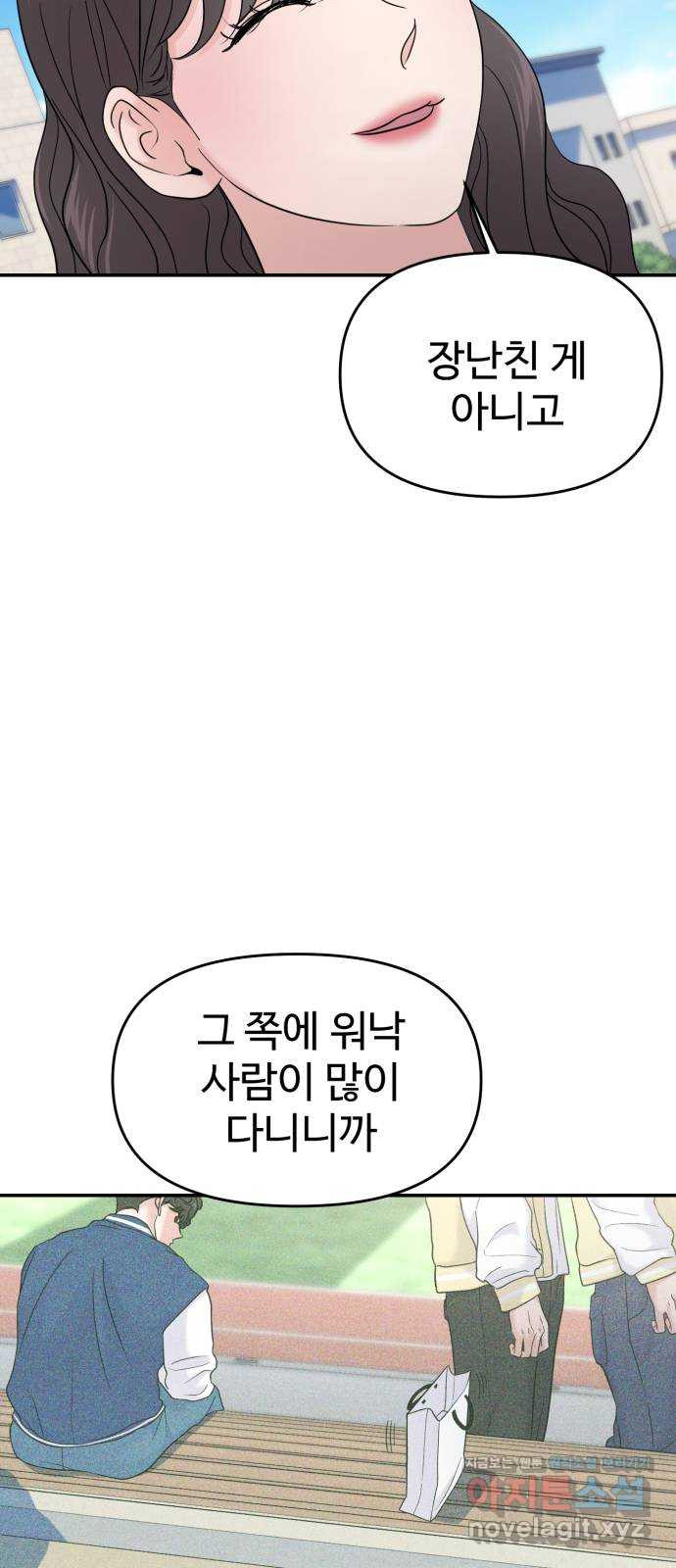 대충 캠퍼스로맨스임 69화 29