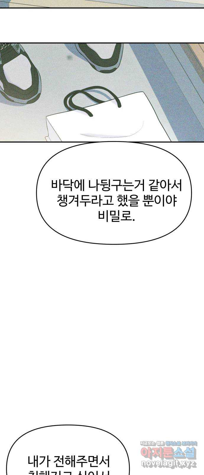 대충 캠퍼스로맨스임 69화 30
