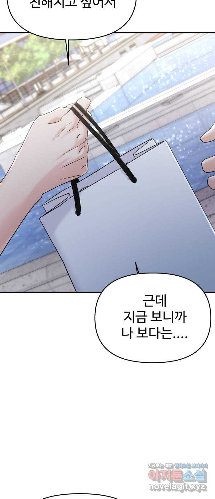 대충 캠퍼스로맨스임 69화 31