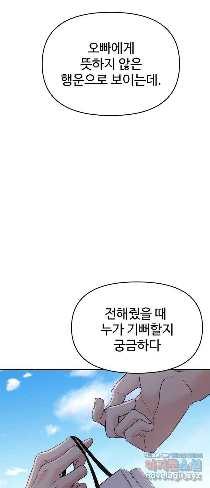 대충 캠퍼스로맨스임 69화 34