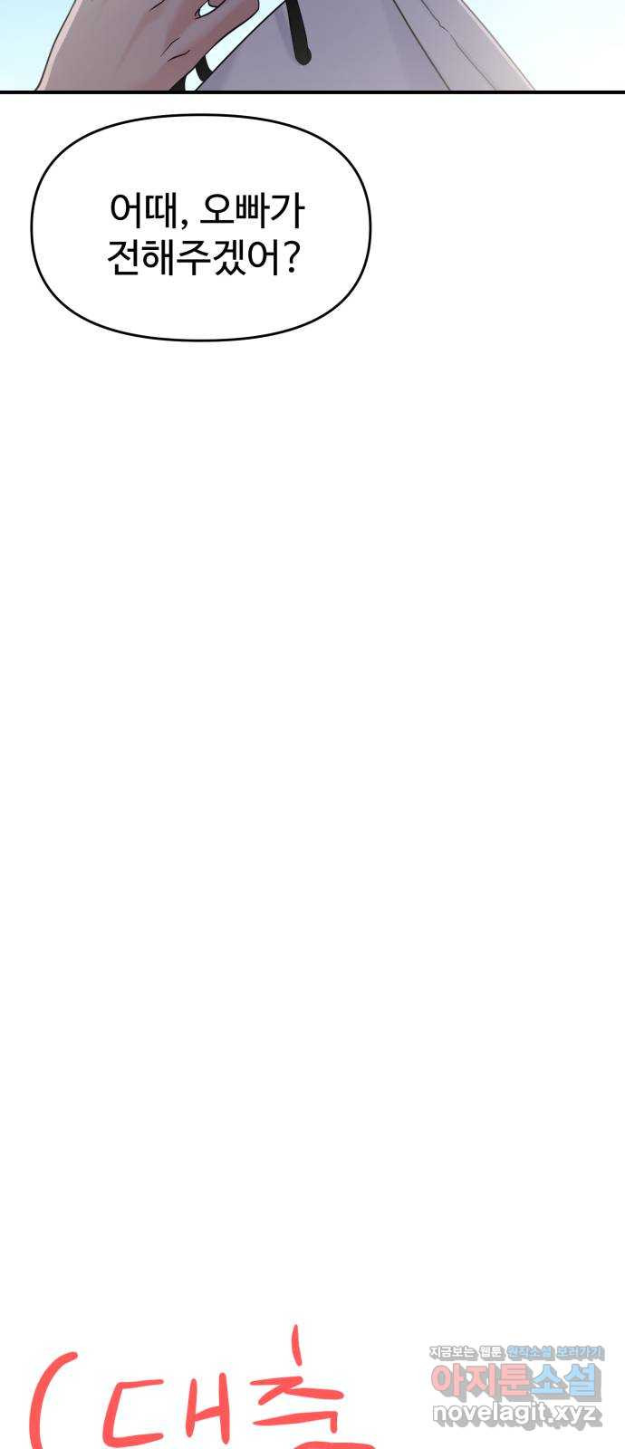 대충 캠퍼스로맨스임 69화 35