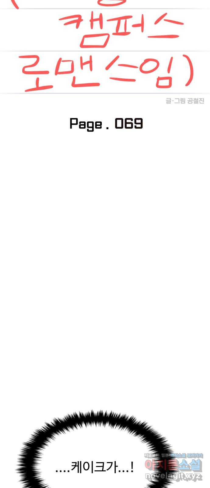 대충 캠퍼스로맨스임 69화 36