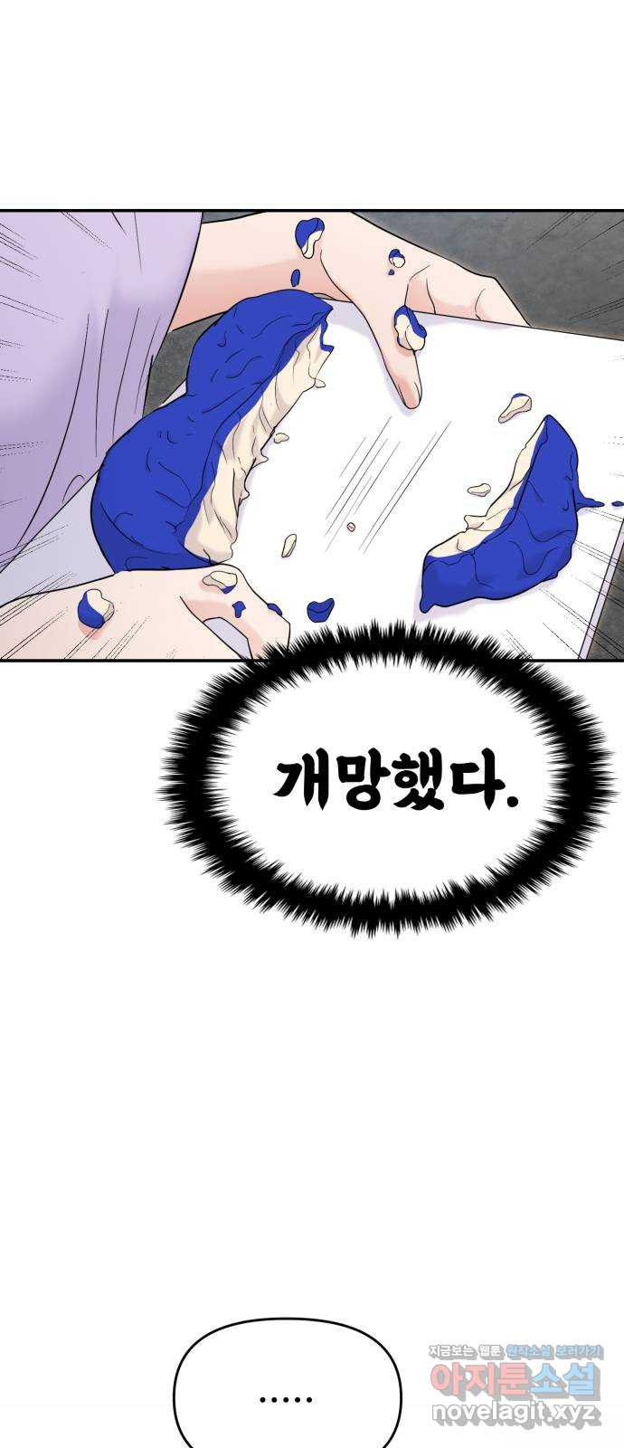 대충 캠퍼스로맨스임 69화 38