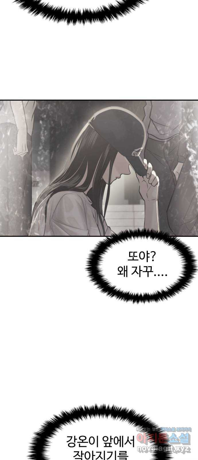 대충 캠퍼스로맨스임 69화 44