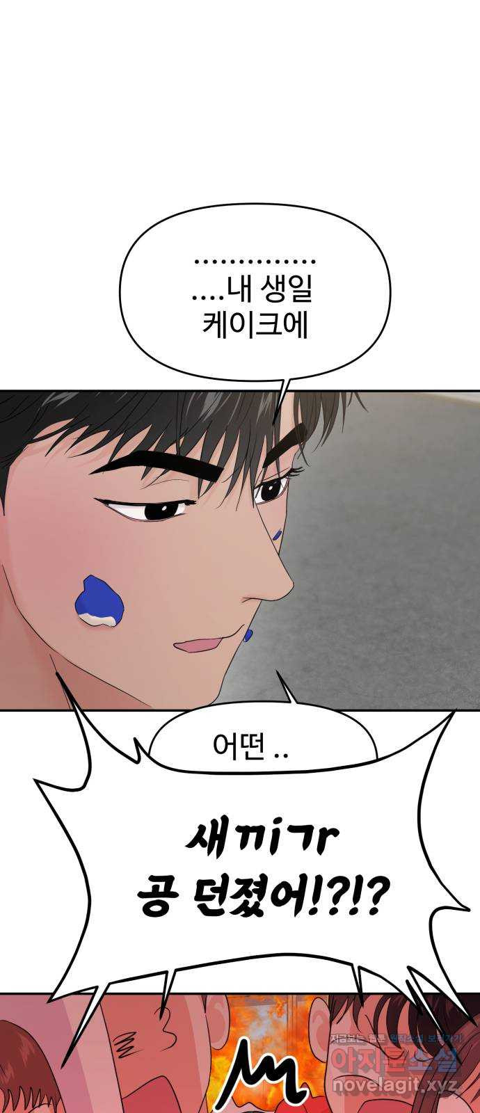 대충 캠퍼스로맨스임 69화 47