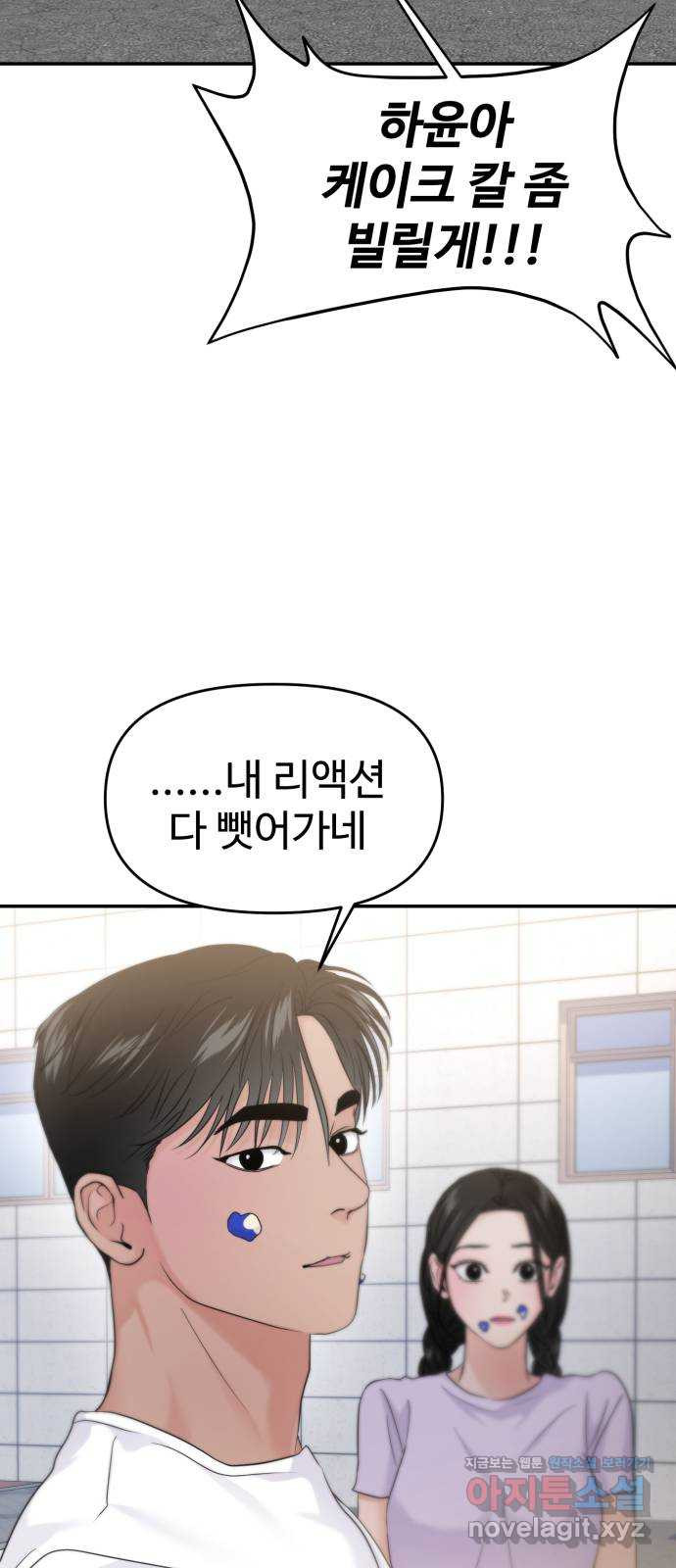 대충 캠퍼스로맨스임 69화 49