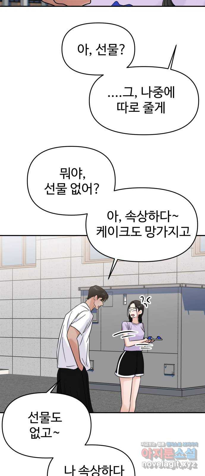 대충 캠퍼스로맨스임 69화 53