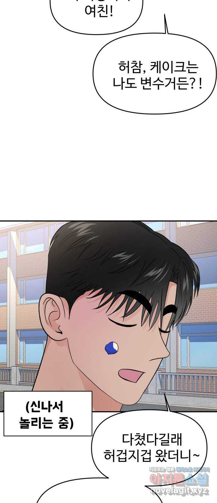 대충 캠퍼스로맨스임 69화 54