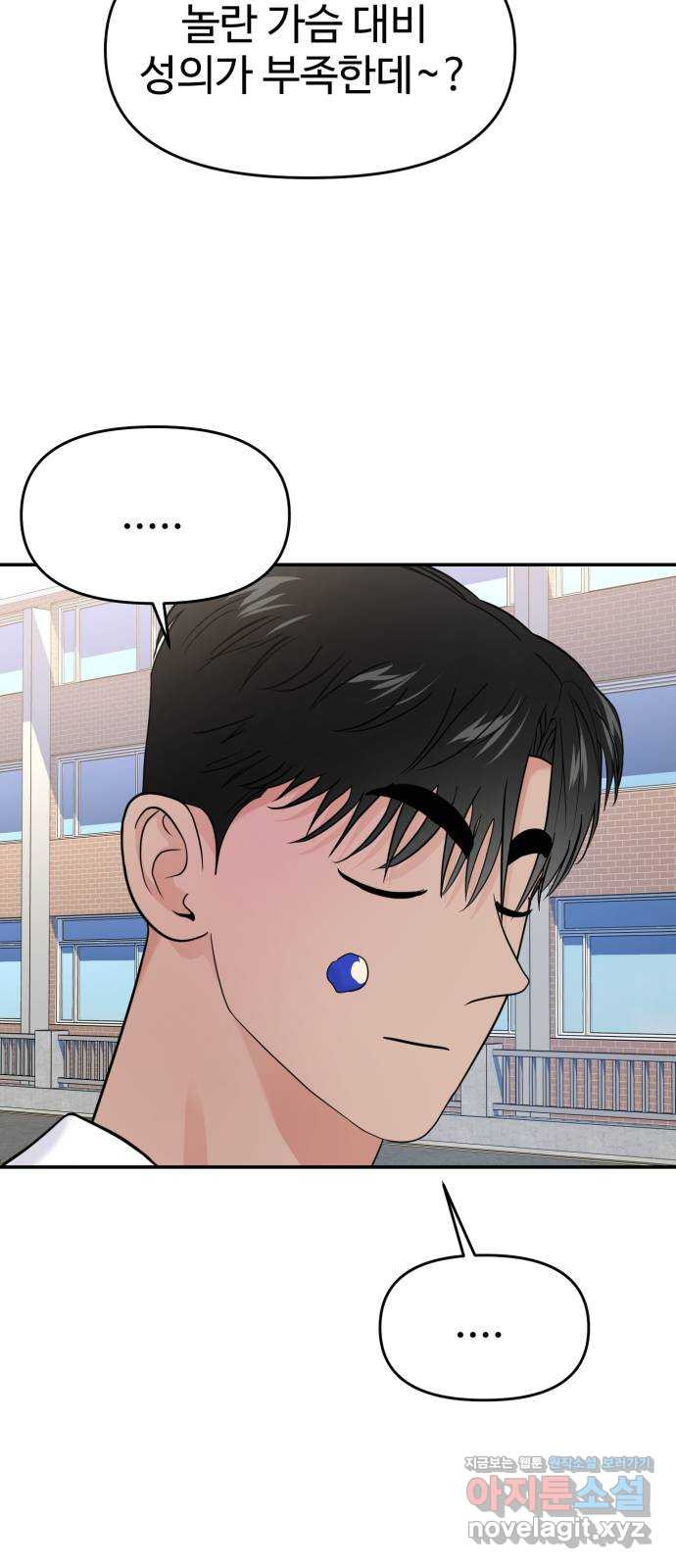대충 캠퍼스로맨스임 69화 55