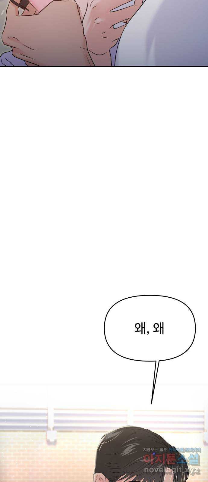 대충 캠퍼스로맨스임 69화 62