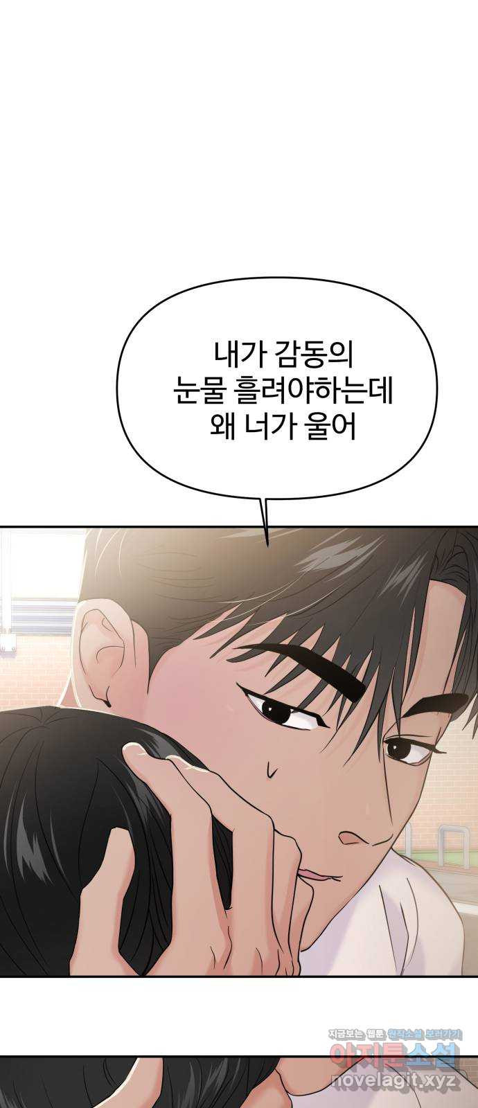 대충 캠퍼스로맨스임 69화 64