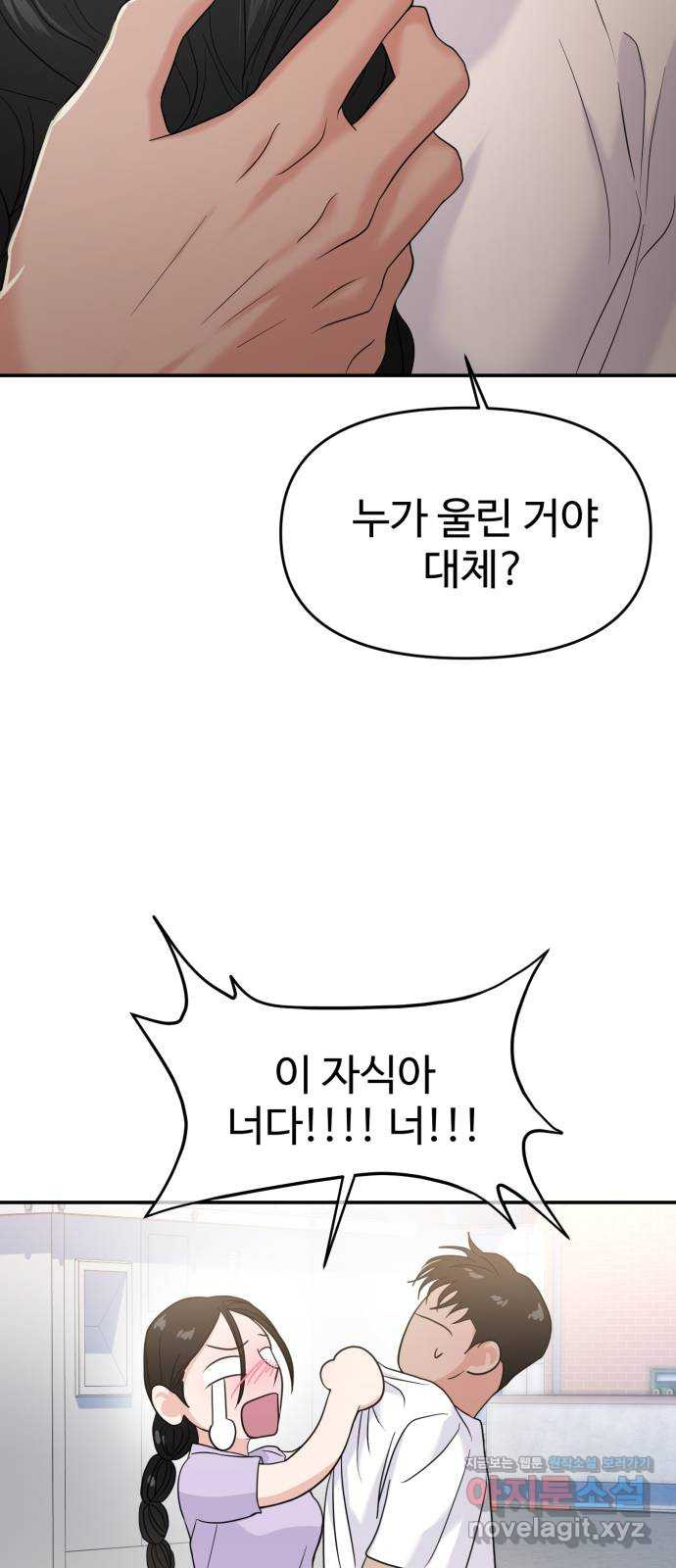 대충 캠퍼스로맨스임 69화 65