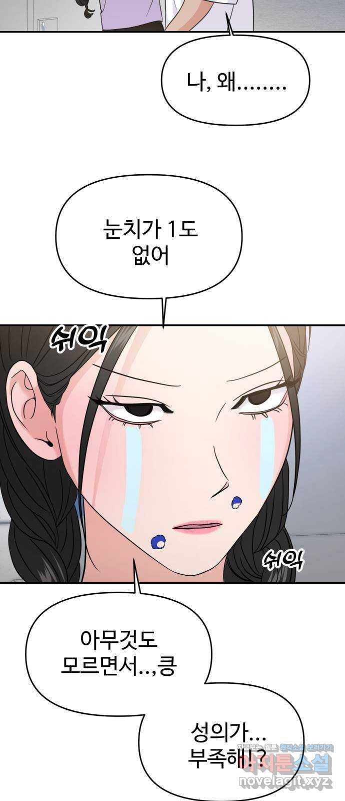 대충 캠퍼스로맨스임 69화 66