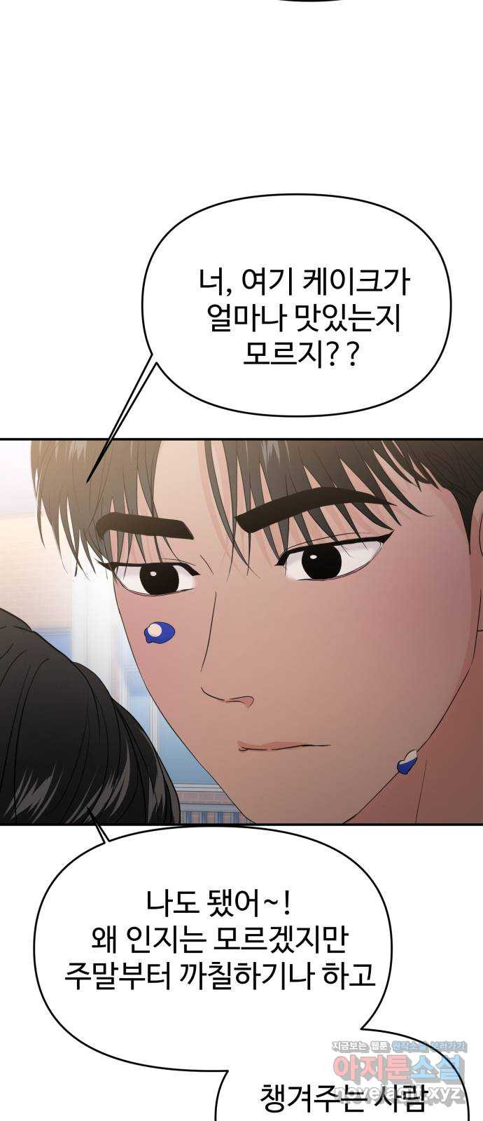 대충 캠퍼스로맨스임 69화 67