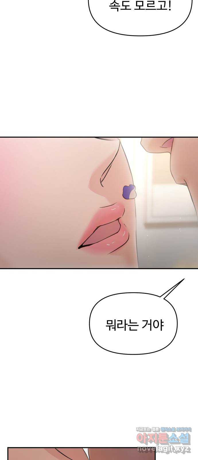 대충 캠퍼스로맨스임 69화 68
