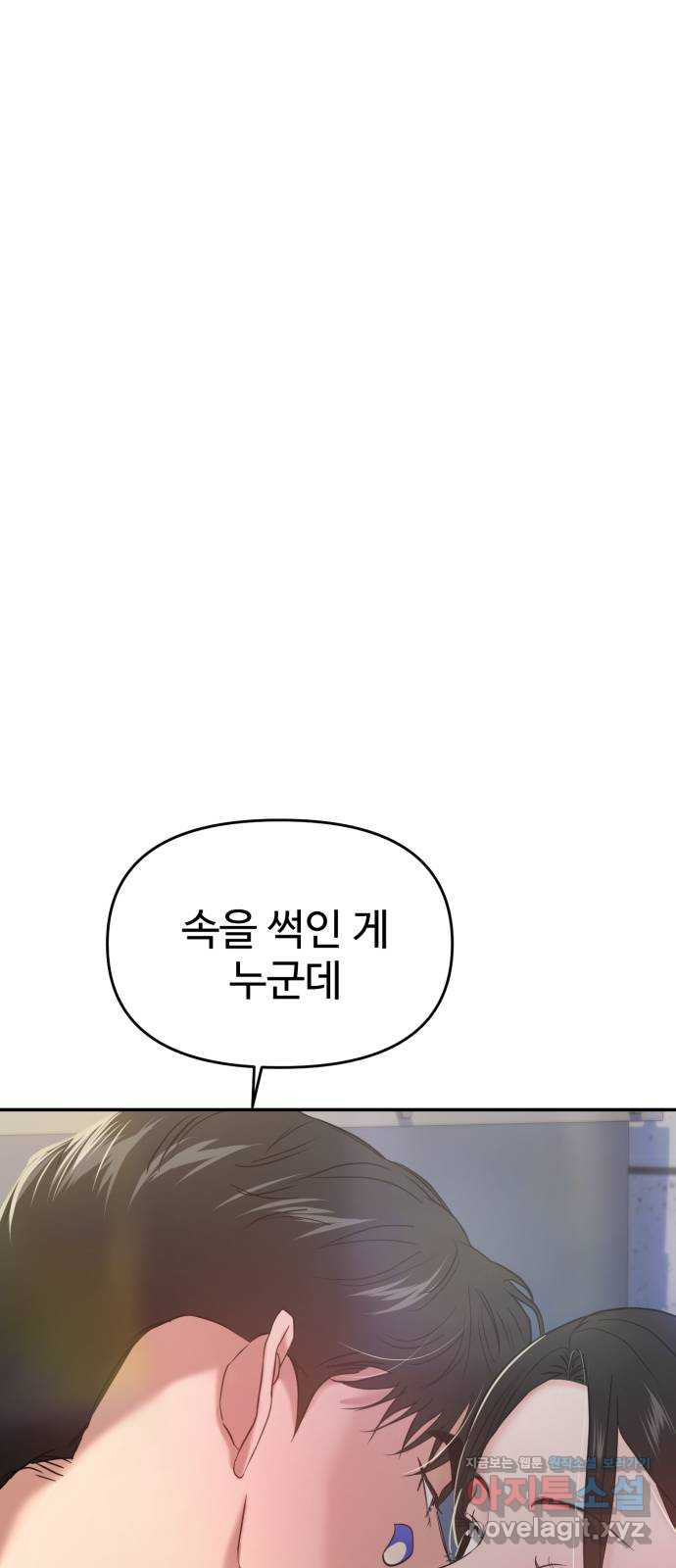 대충 캠퍼스로맨스임 69화 70