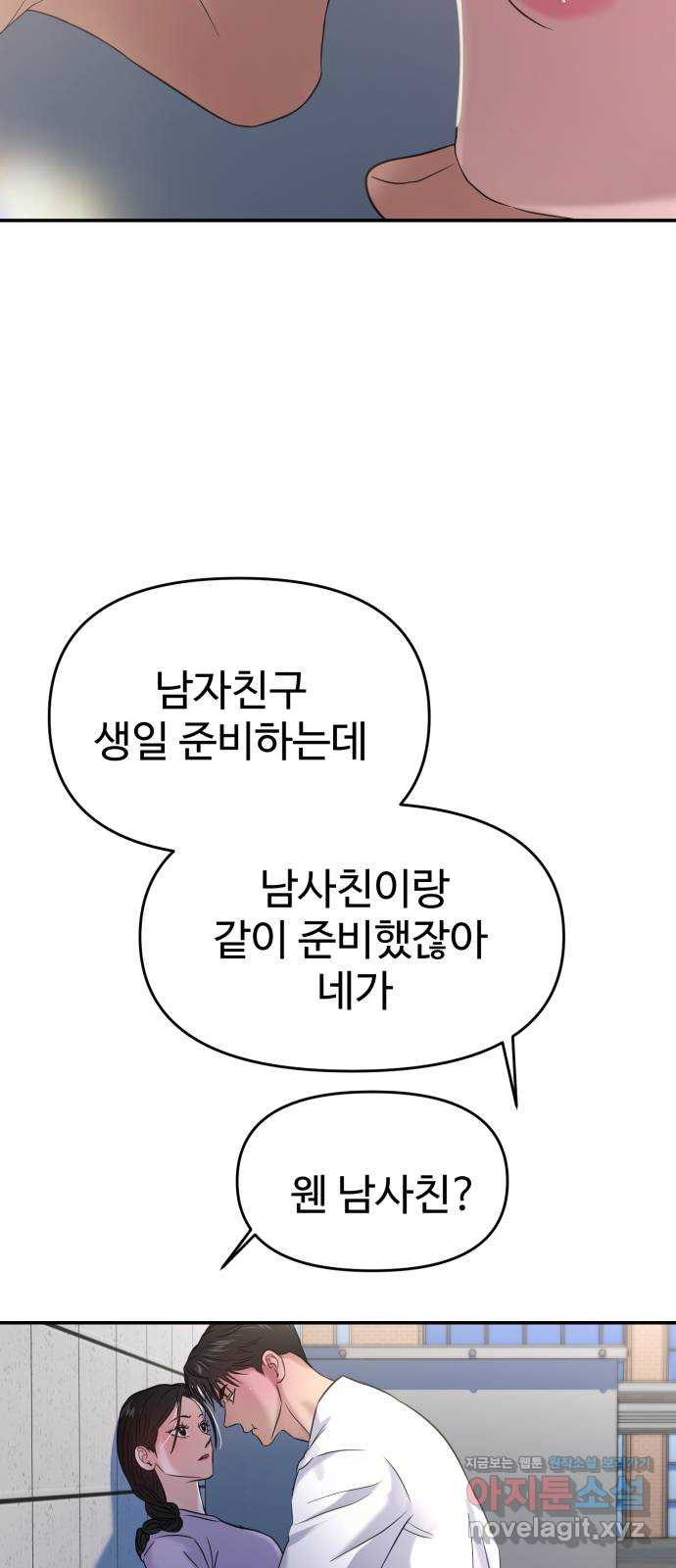 대충 캠퍼스로맨스임 69화 72
