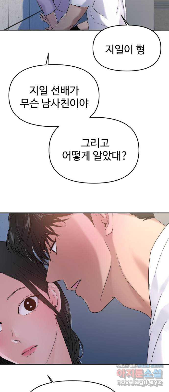 대충 캠퍼스로맨스임 69화 73