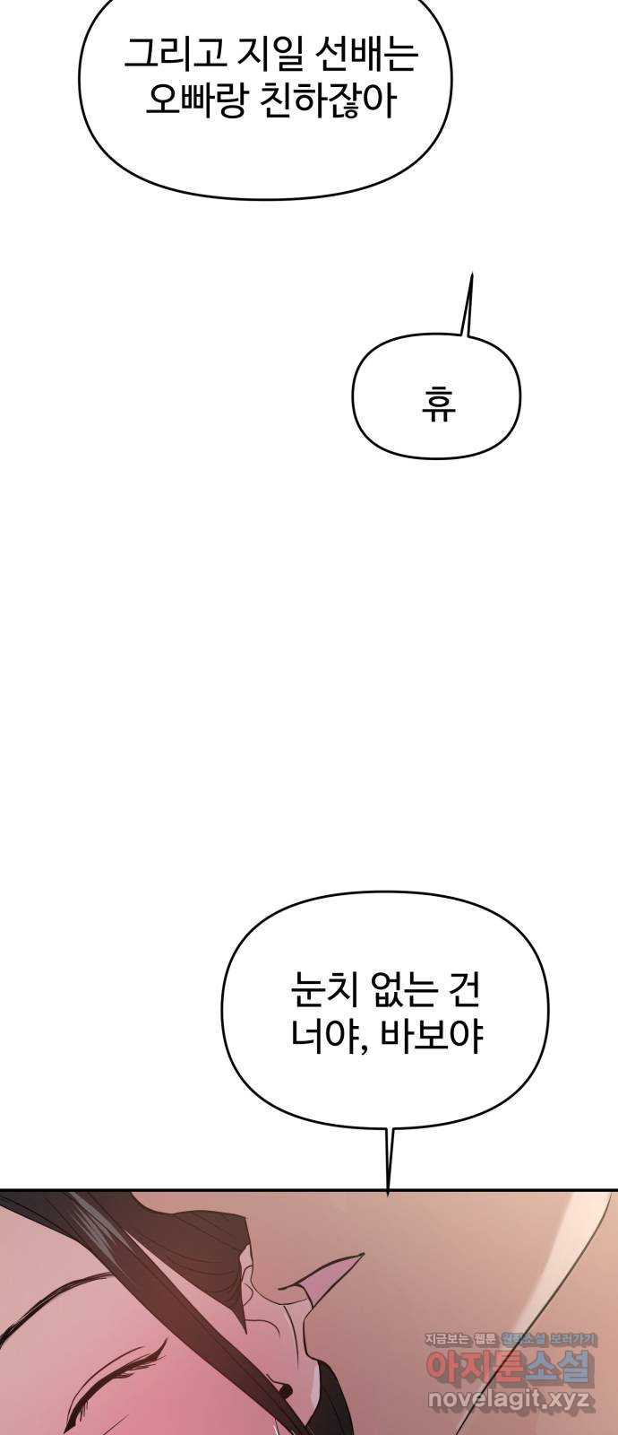 대충 캠퍼스로맨스임 69화 74