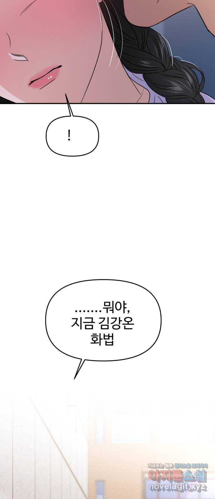 대충 캠퍼스로맨스임 69화 75