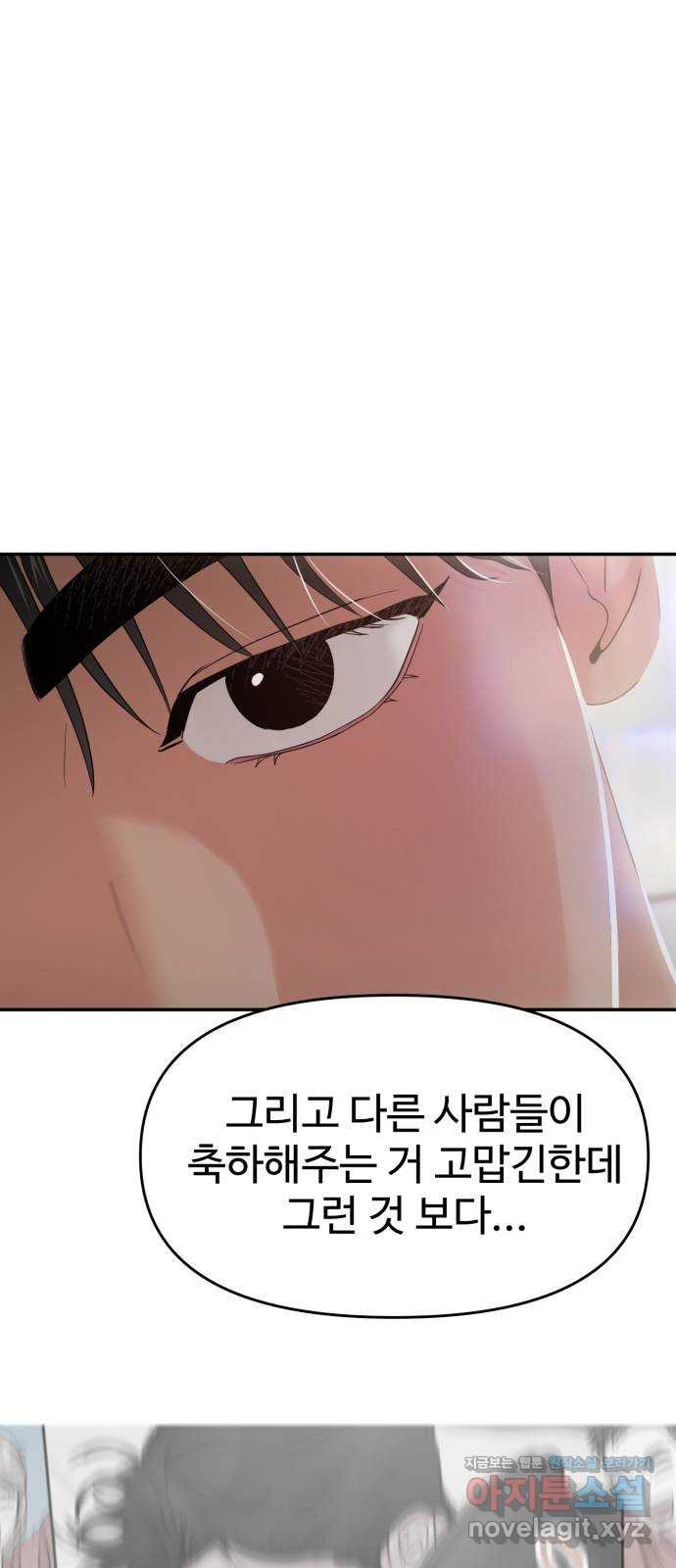대충 캠퍼스로맨스임 69화 77
