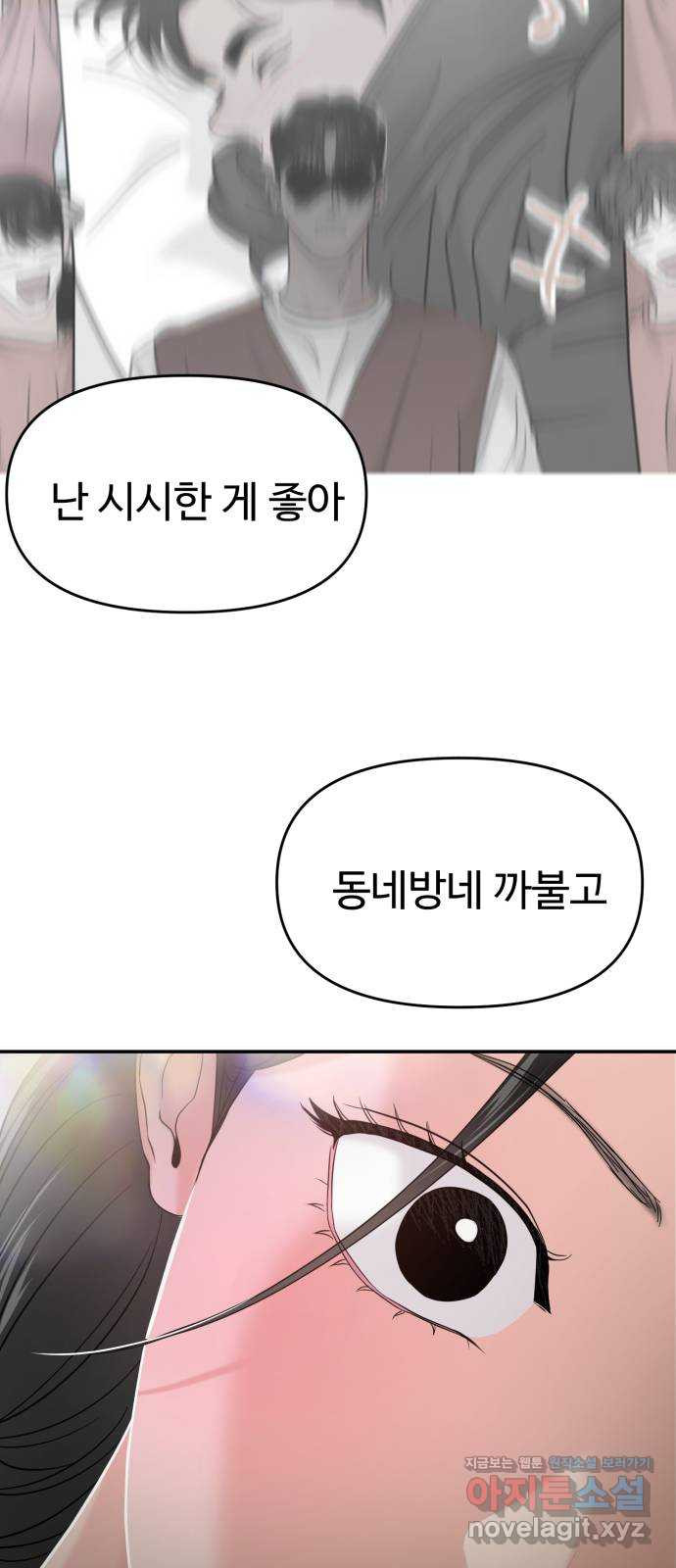 대충 캠퍼스로맨스임 69화 78