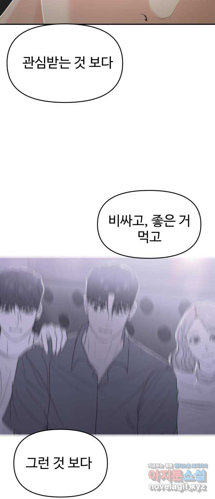 대충 캠퍼스로맨스임 69화 79