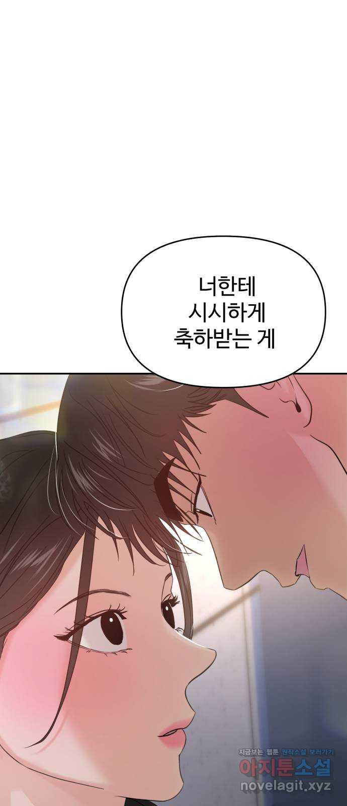 대충 캠퍼스로맨스임 69화 80