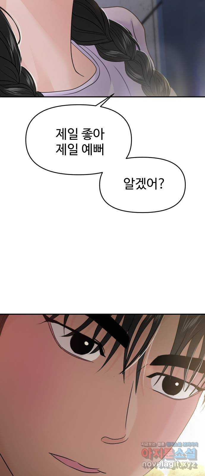 대충 캠퍼스로맨스임 69화 81