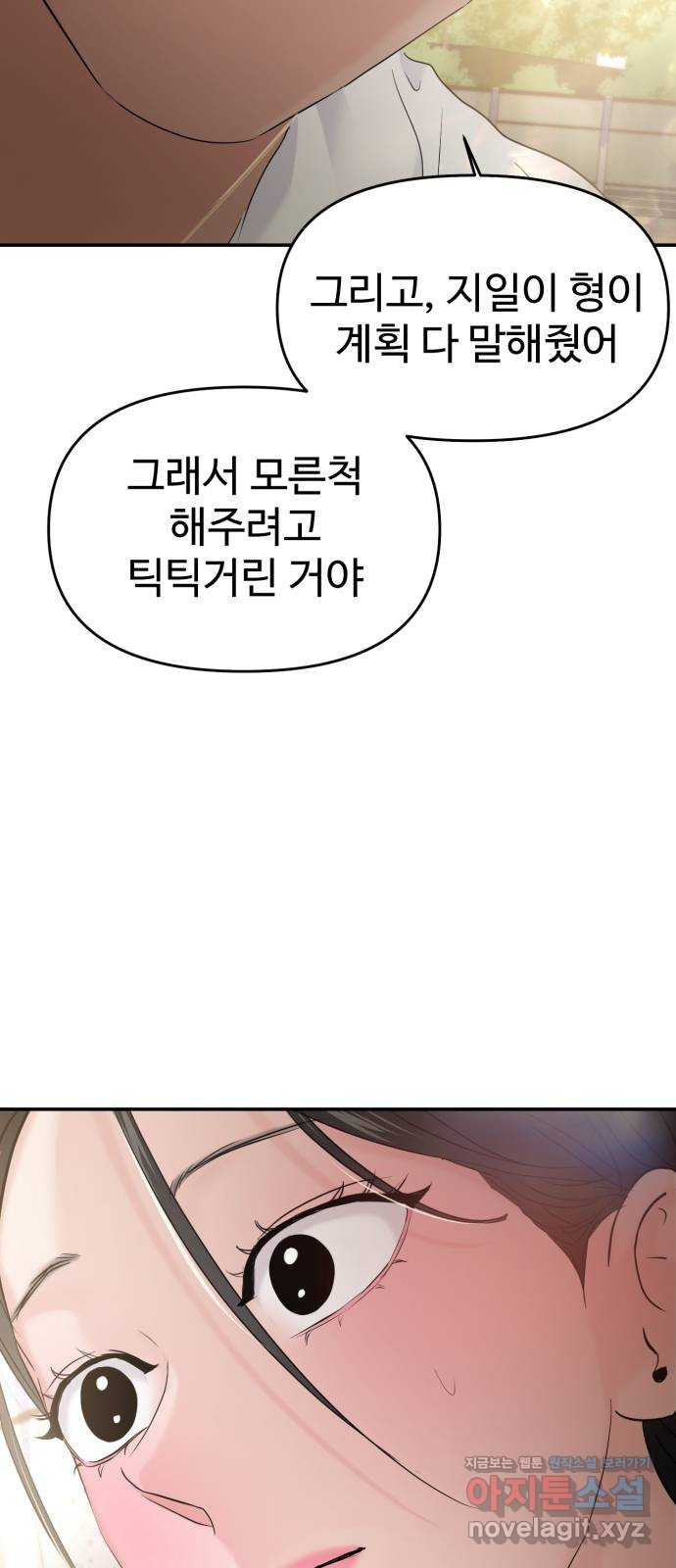 대충 캠퍼스로맨스임 69화 82
