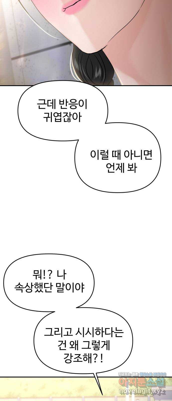 대충 캠퍼스로맨스임 69화 83