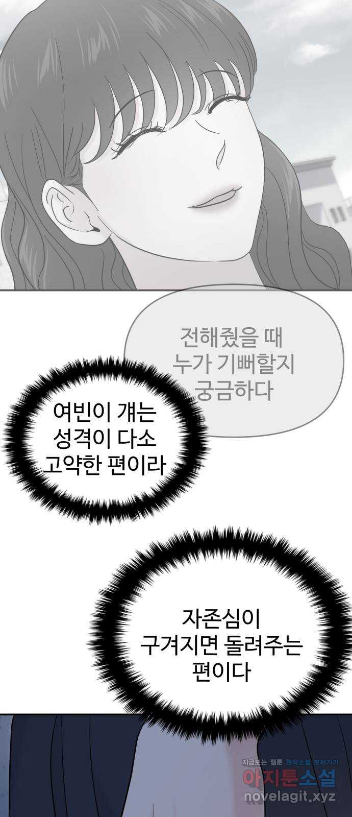 대충 캠퍼스로맨스임 69화 88
