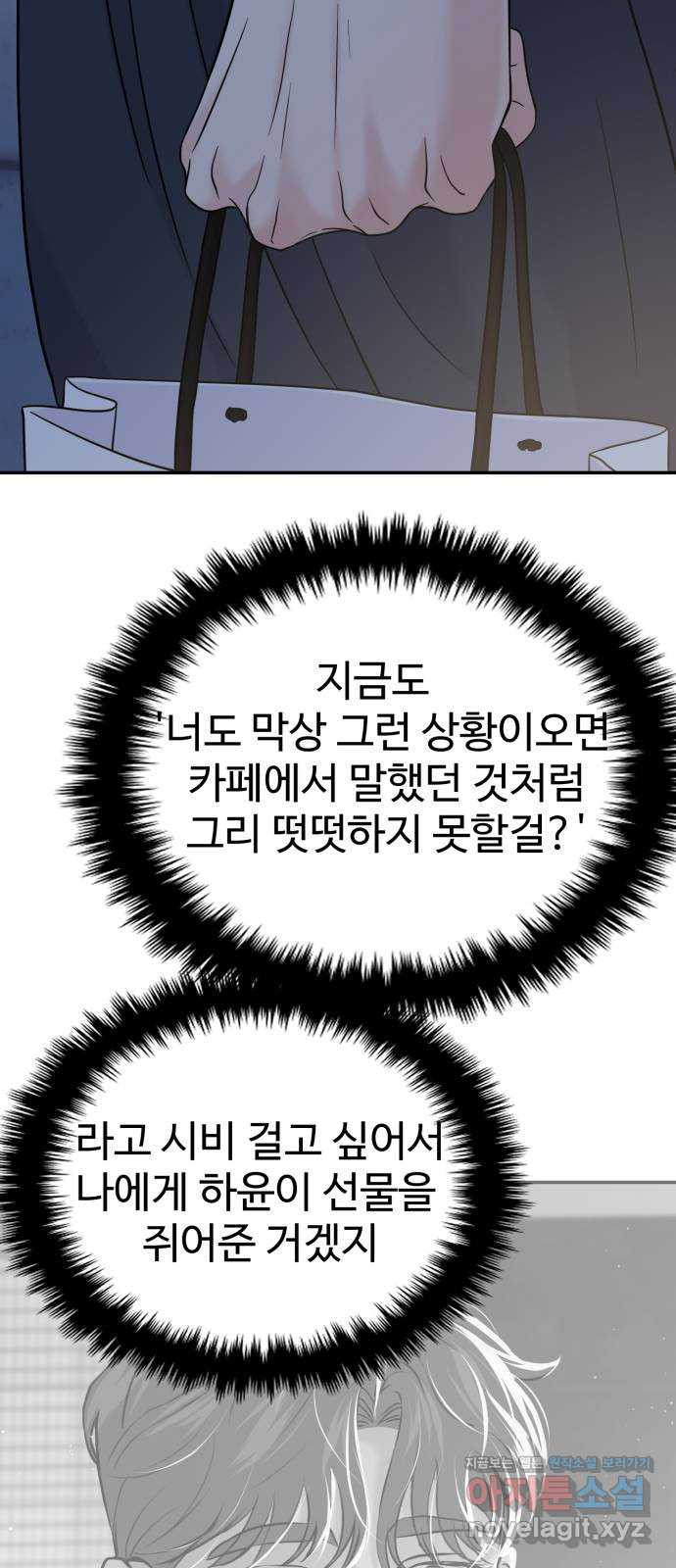 대충 캠퍼스로맨스임 69화 89