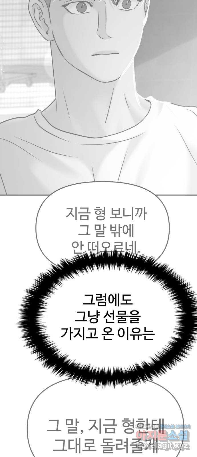대충 캠퍼스로맨스임 69화 90