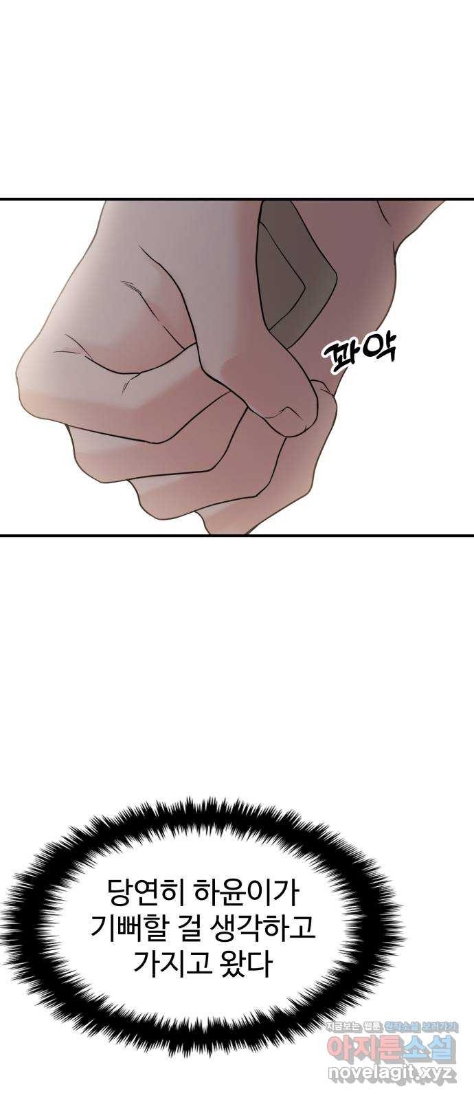 대충 캠퍼스로맨스임 69화 92