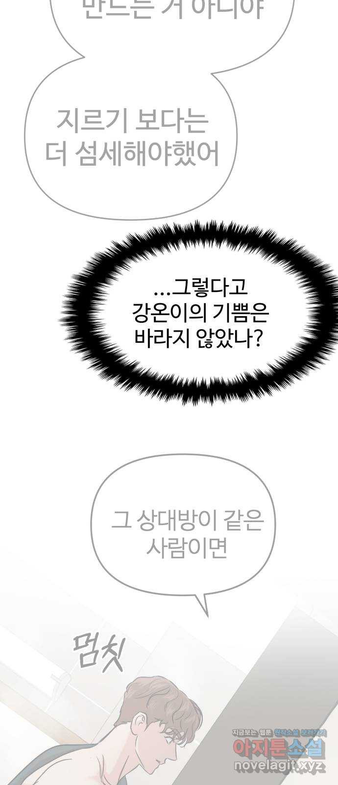 대충 캠퍼스로맨스임 69화 94