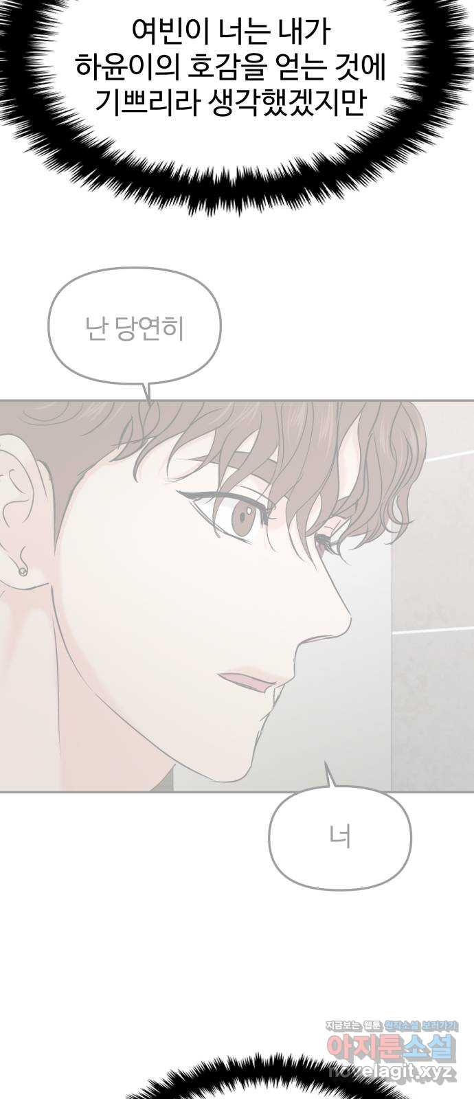 대충 캠퍼스로맨스임 69화 96