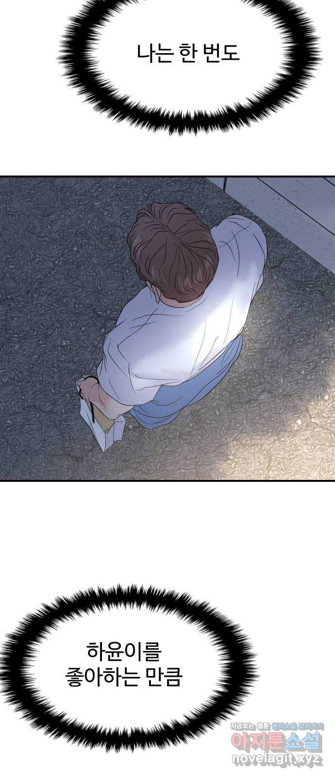 대충 캠퍼스로맨스임 69화 97