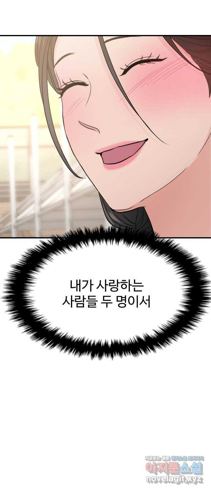 대충 캠퍼스로맨스임 69화 99
