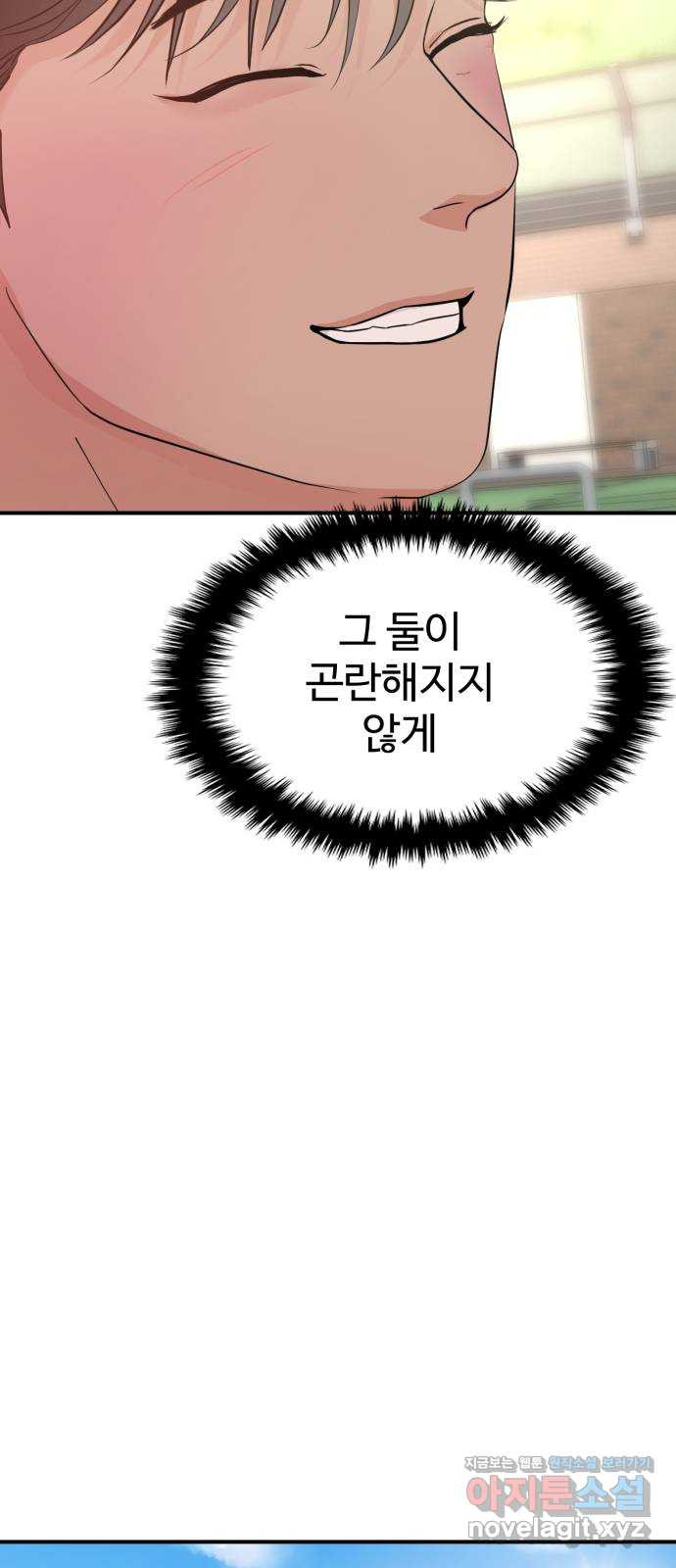 대충 캠퍼스로맨스임 69화 101