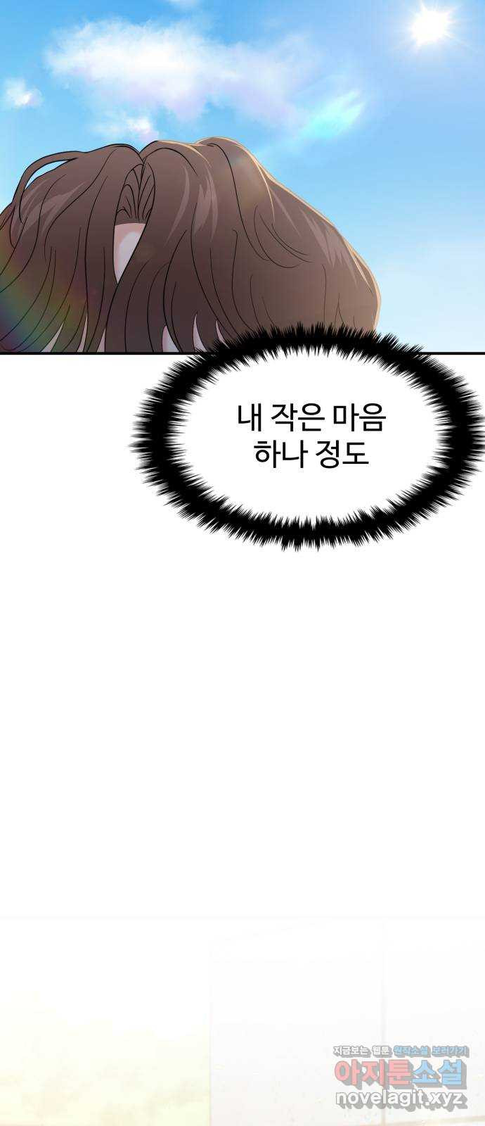 대충 캠퍼스로맨스임 69화 102