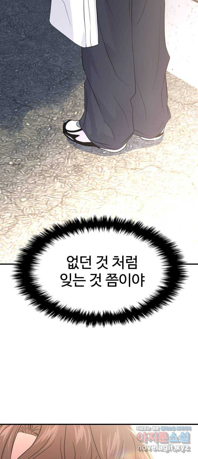 대충 캠퍼스로맨스임 69화 104