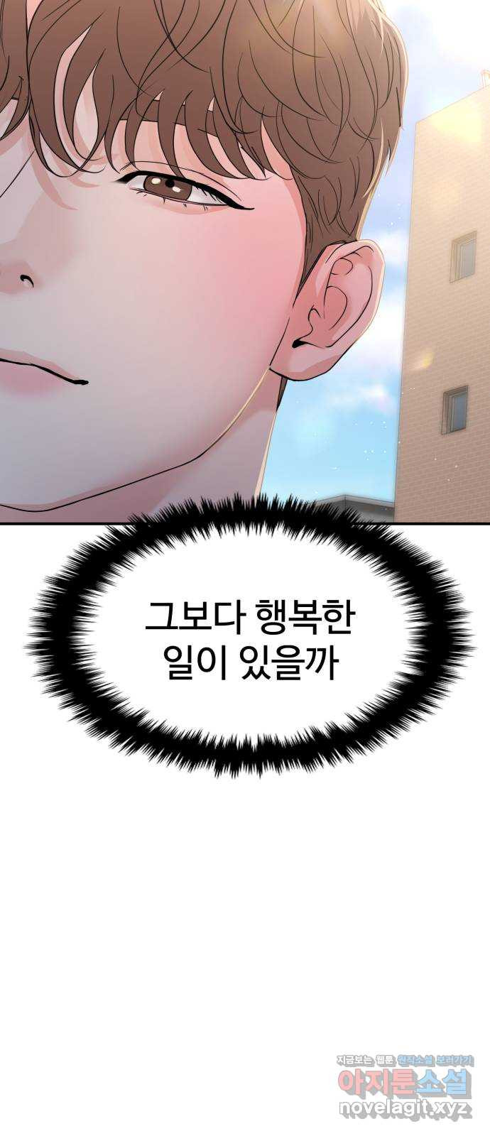대충 캠퍼스로맨스임 69화 105
