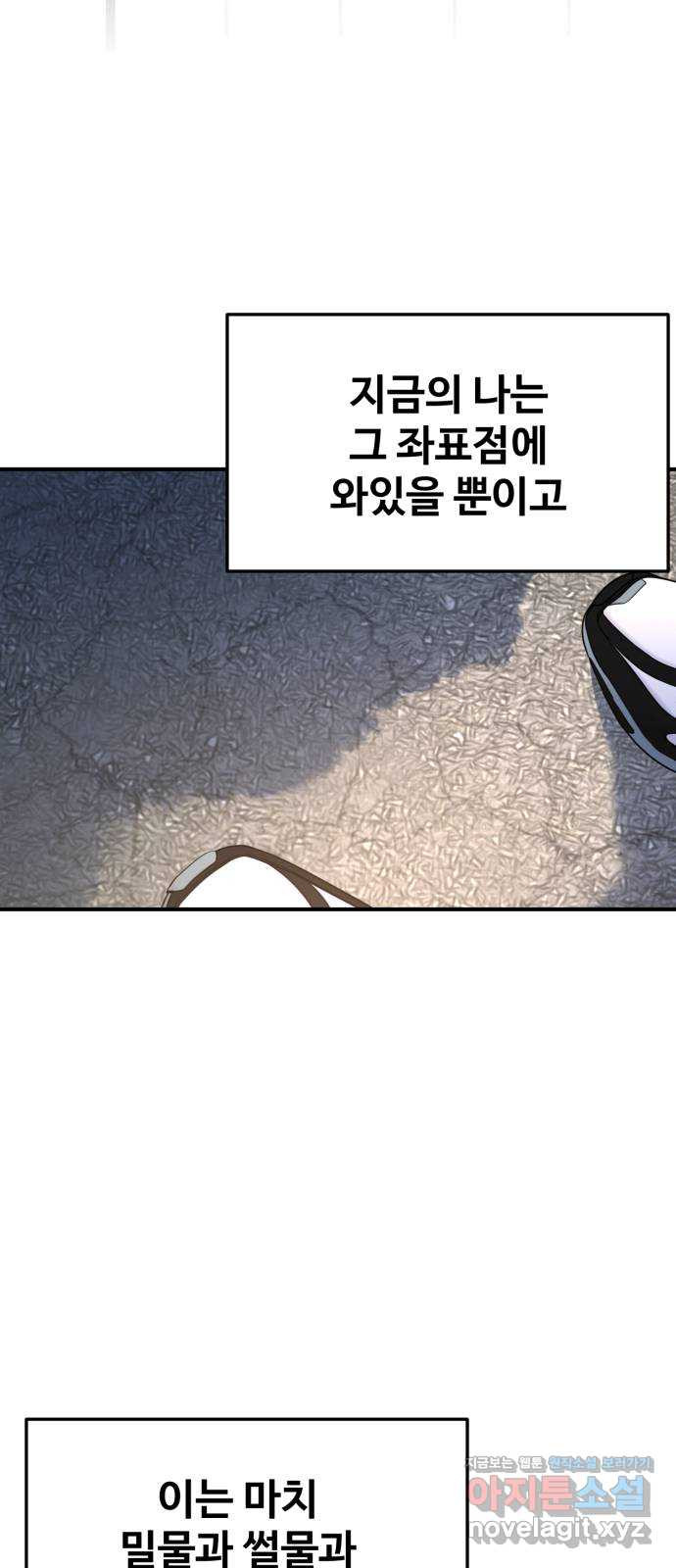 대충 캠퍼스로맨스임 69화 108