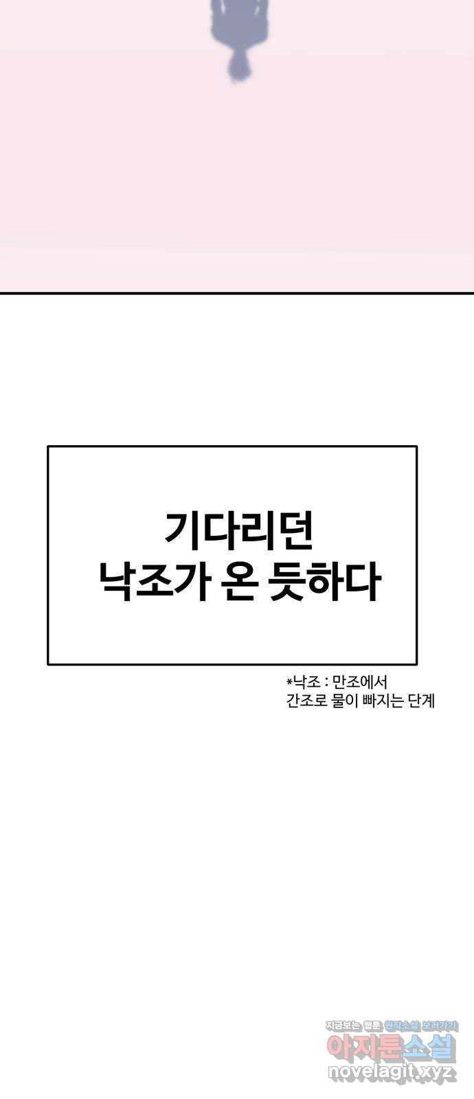 대충 캠퍼스로맨스임 69화 112